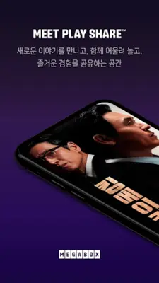 메가박스 android App screenshot 5